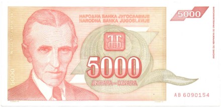Банкнота 5000 динаров. 1993 год, Югославия. Никола Тесла. P-128. Из обращения.