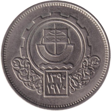 Монета 10 пиастров. 1970 год, Египет. Каирская государственная ярмарка.