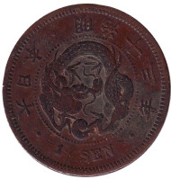 Монета 1 сен. 1880 год, Япония. Монета 1 сен. 1880 год, Япония.