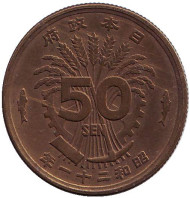 Монета 50 сен. 1946 год, Япония. Монета 50 сен. 1946 год, Япония.