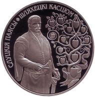 Монета 1 рубль. 2013 год, Беларусь. Слуцкие пояса. Костюм шляхтича. Монета 1 рубль. 2013 год, Беларусь. Слуцкие пояса. Костюм шляхтича.