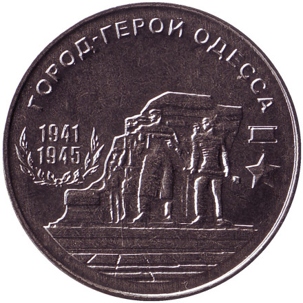 Монета 25 рублей. 2020 год, Приднестровье. Город-герой Одесса.