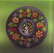 Монета 5 гривен. 2016 год, Украина. (в блистере). Петриковская роспись. Монета 5 гривен. 2016 год, Украина. (в блистере). Петриковская роспись.