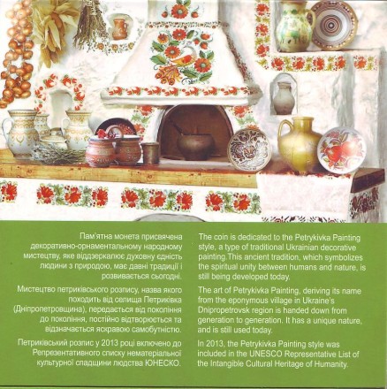Монета 5 гривен. 2016 год, Украина. (в блистере). Петриковская роспись. Монета 5 гривен. 2016 год, Украина. (в блистере). Петриковская роспись.
