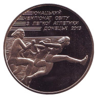 Монета 2 гривны. 2013 год, Украина. Юношеский чемпионат мира по легкой атлетике. Монета 2 гривны. 2013 год, Украина. Юношеский чемпионат мира по легкой атлетике.