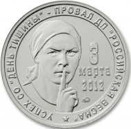 "День тишины". Памятный жетон. ММД. (нейзильбер). "День тишины". Памятный жетон. ММД. (нейзильбер).