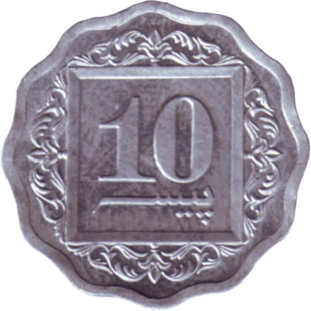 Монета 10 пайсов. 1986 год, Пакистан.