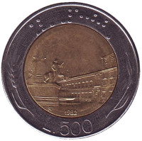 Квиринальская площадь. Монета 500 лир. 1982 год, Италия.