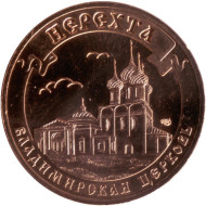 Нерехта. Владимирская церковь. Памятный жетон из годового набора "Древние города России". СПМД, 2014 год, Россия.