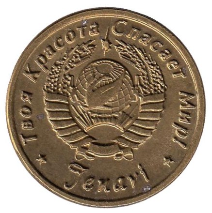 Овечка. Счастья Вам, Богатсва. Сувенирный жетон. Овечка. Счастья Вам, Богатсва. Сувенирный жетон.