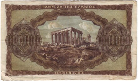 Банкнота 100 000 драхм. 1944 год, Греция. (Литера в конце, номер крупный). Банкнота 100 000 драхм. 1944 год, Греция. (Литера в конце, номер крупный).