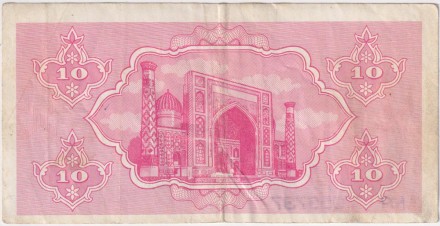 Банкнота 10 сумов. 1992 год, Узбекистан.
