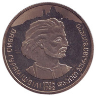 Монета 2 гривны. 2005 год, Украина. 300 лет Давиду Гурамишвили.