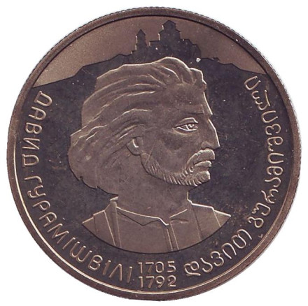 Монета 2 гривны. 2005 год, Украина. 300 лет Давиду Гурамишвили.