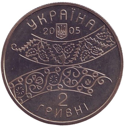 Монета 2 гривны. 2005 год, Украина. 300 лет Давиду Гурамишвили.