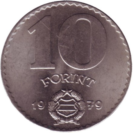 Монета 10 форинтов. 1979 год, Венгрия. Статуя свободы в Будапеште.