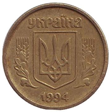 Монета 10 копеек. 1994 год, Украина. Монета 10 копеек. 1994 год, Украина.