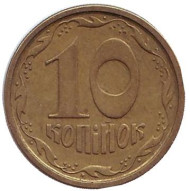 Монета 10 копеек. 1994 год, Украина. Монета 10 копеек. 1994 год, Украина.
