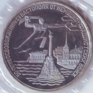 Монета 3 рубля. 1994 год, Россия. 50-летие освобождения г.Севастополя от немецко-фашистских войск. ЛМД. (В запайке). Монета 3 рубля. 1994 год, Россия. 50-летие освобождения г.Севастополя от немецко-фашистских войск. ЛМД. (В запайке).