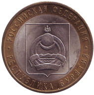 Монета 10 рублей. 2011 год, Россия. Серия "Российская Федерация". Республика Бурятия. Монета 10 рублей. 2011 год, Россия. Серия "Российская Федерация". Республика Бурятия.