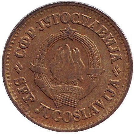 Монета 10 пара. 1975 год, Югославия. Монета 10 пара. 1975 год, Югославия.