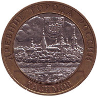 Монета 10 рублей. 2003 год, Россия. Серия "Древние города России". Касимов.  Монета 10 рублей. 2003 год, Россия. Серия "Древние города России". Касимов.