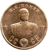 Кавалеры ордена "Победа". И.С. Конев. Монетовидный жетон. Кавалеры ордена "Победа". И.С. Конев. Монетовидный жетон.