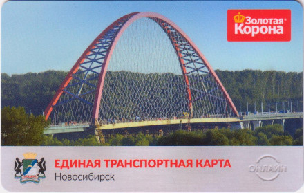 Бугринский мост.  Единая транспортная карта - Онлайн. Золотая корона. Новосибирск.