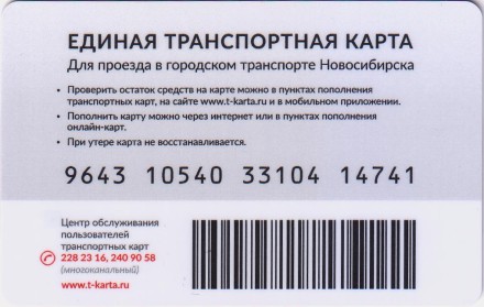 Бугринский мост.  Единая транспортная карта - Онлайн. Золотая корона. Новосибирск.