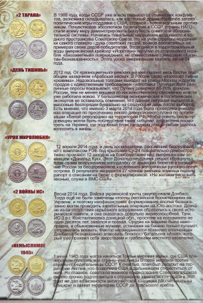 Уроки истории. Коллекционный альбом для символических жетонов ММД. Выпуск 2014 - 2015 гг. Гознак. Уроки истории. Коллекционный альбом для символических жетонов ММД. Выпуск 2014 - 2015 гг. Гознак.