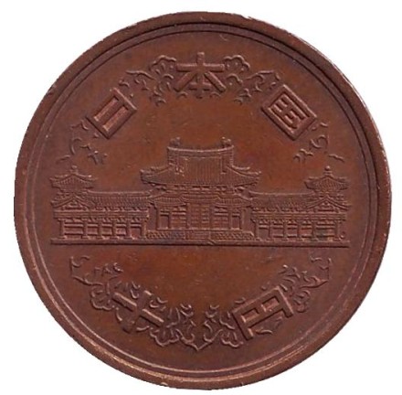 Монета 10 йен. 1983 год, Япония. Монета 10 йен. 1983 год, Япония.