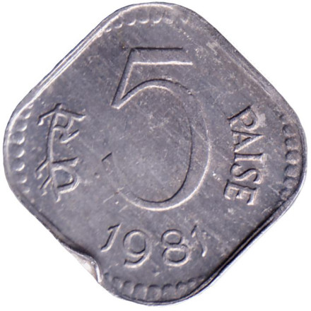 Монета 5 пайсов. 1981 год, Индия. ("♦" - Бомбей)