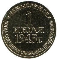 Операция "Немыслимое". 1 июля 1945 г., Памятный жетон, ММД. (латунь). Ограниченный тираж! Операция "Немыслимое". 1 июля 1945 г., Памятный жетон, ММД. (латунь). Ограниченный тираж!