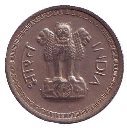 Монета 25 пайсов. 1977 год, Индия. ("♦" - Бомбей) Монета 25 пайсов. 1977 год, Индия. ("♦" - Бомбей)