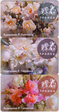 Комплект из 3-х электронных карт "Тройка". 2019 год. Россия, Москва. Художник Рамиль Гаппасов. Цветы. Комплект из 3-х электронных карт "Тройка". 2019 год. Россия, Москва. Художник Рамиль Гаппасов. Цветы.