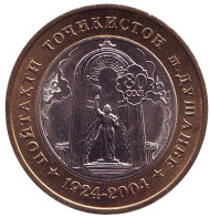 Монета 3 сомони. 2004 год, Таджикистан. 80 лет городу Душанбе. Монета 3 сомони. 2004 год, Таджикистан. 80 лет городу Душанбе.
