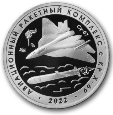 Оперативно-тактический ракетный комплекс "Искандер". Авиационный ракетный комплекс с КР Х-69. Памятный жетон. 2023 год, ММД. (Нейзильбер).