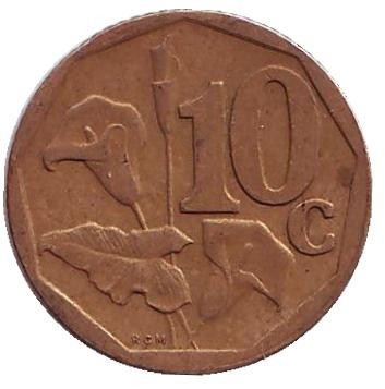 Монета 10 центов. 2000 год, Южная Африка. (Старый тип) Лилия.