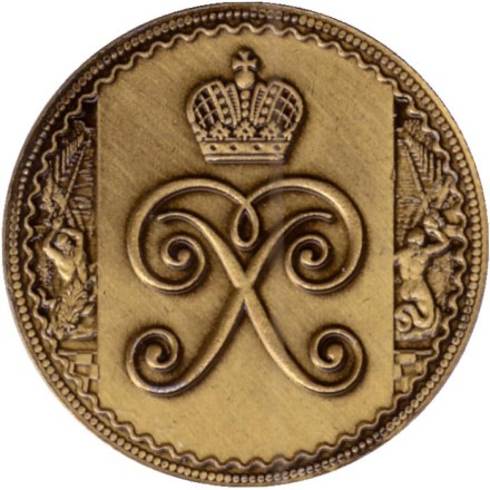 Петергоф. Экспозиция "Государевы потехи". Сувенирный жетон. Тип 1.