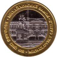 Михайловский замок. Герб Санкт-Петербурга. Сувенирный жетон.