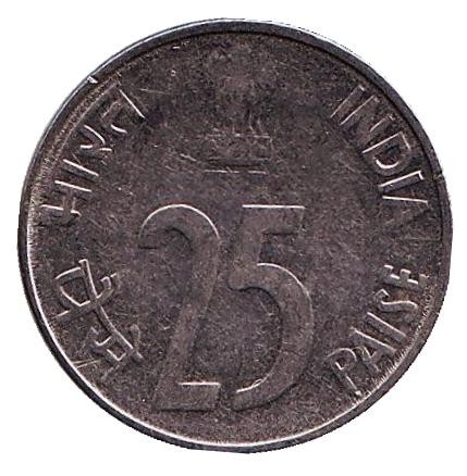 Монета 25 пайсов. 1998 год, Индия. Носорог. ("°" - Ноида). Монета 25 пайсов. 1998 год, Индия. Носорог. ("°" - Ноида).