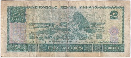 Банкнота 2 юаня. 1990 год, Китай.