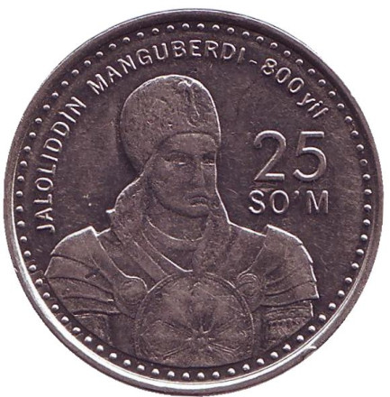 Монета 25 сумов, 1999 год, Узбекистан. UNC. 800 лет со дня рождения Жалолиддина Мангуберды.