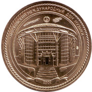 Московский международный Дом музыки. Памятный жетон, ММД. (Латунь).