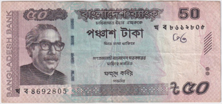 Банкнота 50 така. 2018 год, Бангладеш.