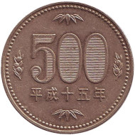 Монета 500 йен. 2003 год, Япония. Росток адамова дерева. (Павловния). Монета 500 йен. 2003 год, Япония. Росток адамова дерева. (Павловния).