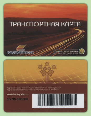 Единая транспортная карта. Чебоксары. Чувашавтотранс. Чувашкредитпромбанк.