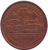 Монета 1 пенни, 1993 год, Остров Мэн. Токарный станок. Монета 1 пенни, 1993 год, Остров Мэн. Токарный станок.