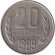 Монета 20 стотинок. 1989 год, Болгария.