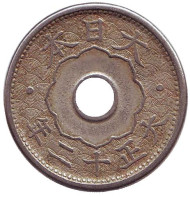Монета 10 сен. 1923 год, Япония. Хризантема. Монета 10 сен. 1923 год, Япония. Хризантема.
